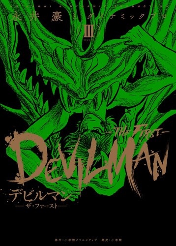 Devilman primo 3 - 3, (serie