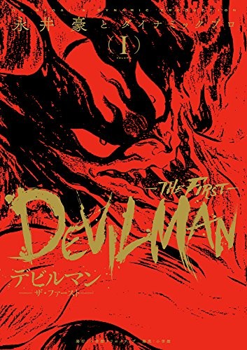 Devilman primo serie - devilman, -il