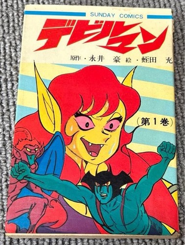 Devilman sunday comics - devilman, 1